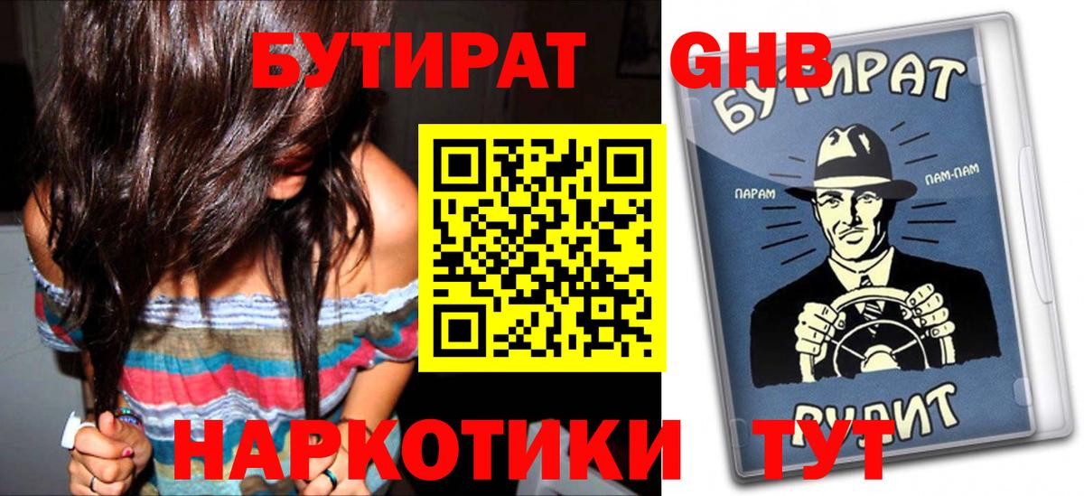 Бутират бутик Вятские Поляны