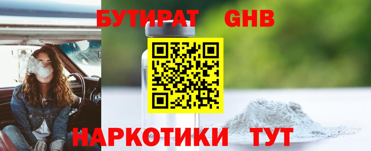 Бутират 99%  Вход с VPN  БУТИРАТ  Вятские Поляны 