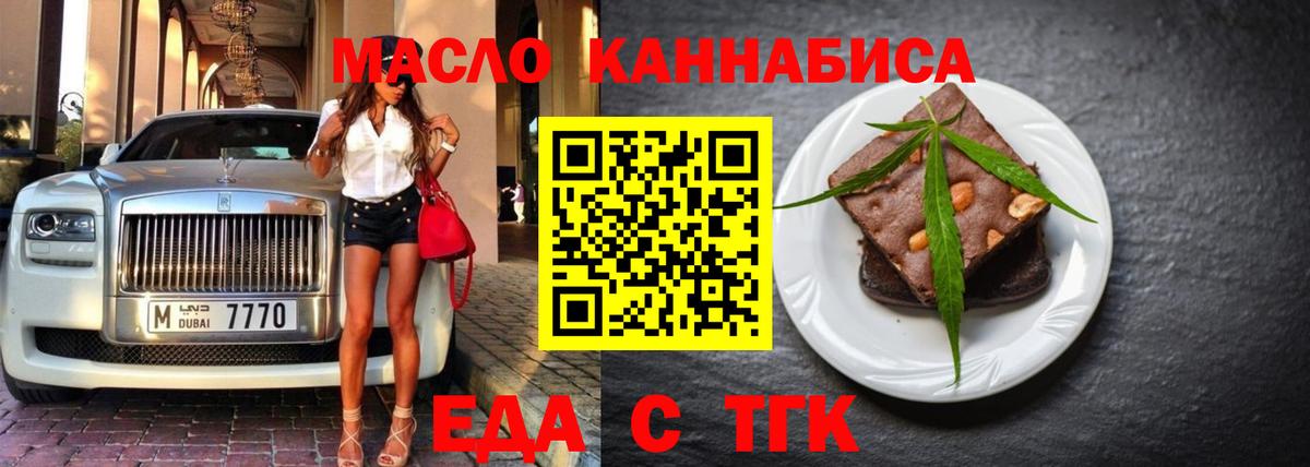 Вятские Поляны  Печенье с ТГК марихуана  Вход с VPN 