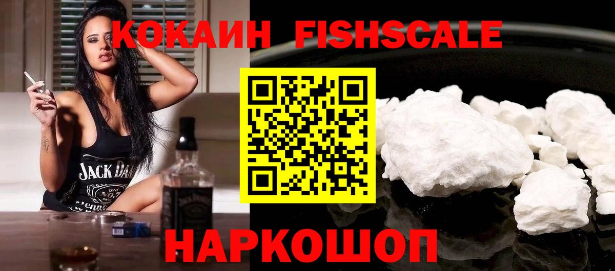 Вятские Поляны  COCAIN Боливия  Вход с VPN  КОКАИН FishScale 