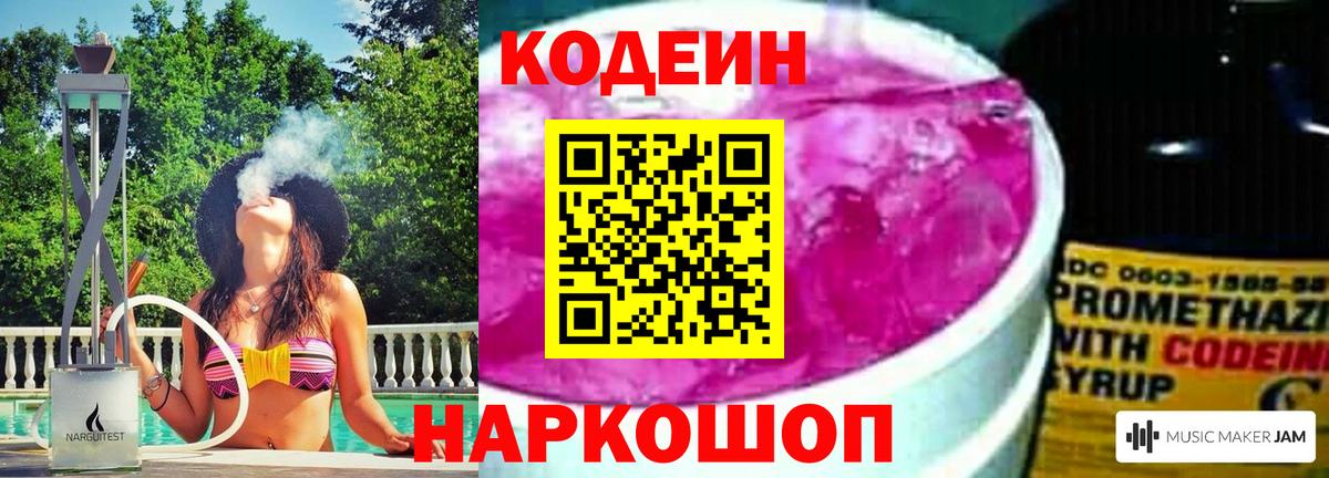 Codein напиток Lean (лин)  Вход с VPN  Вятские Поляны 