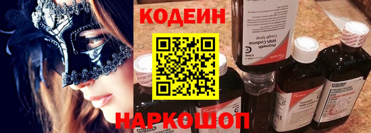 Кодеиновый сироп Lean Purple Drank Вятские Поляны