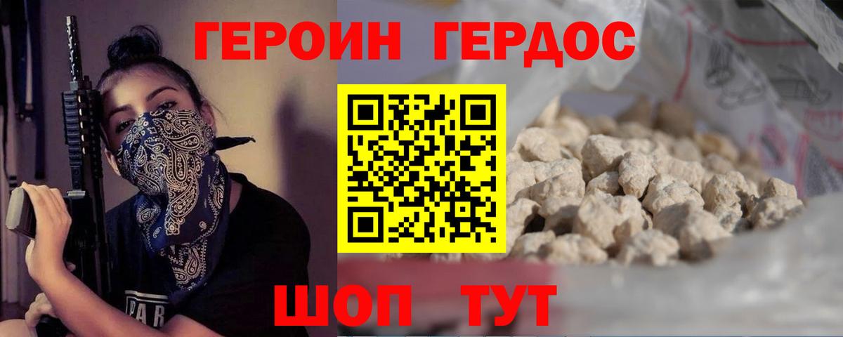 Героин белый Вятские Поляны