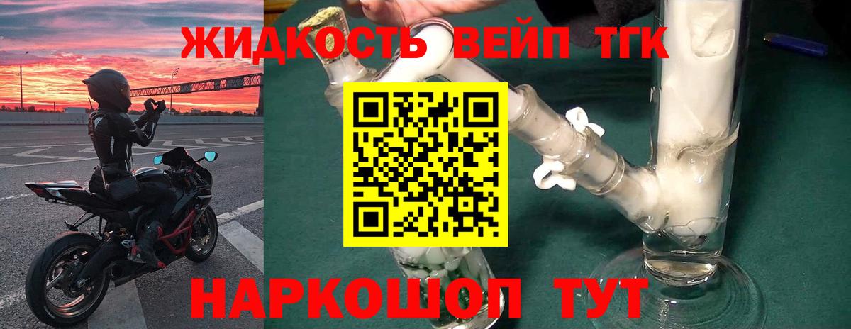 ТГК жижа Вятские Поляны